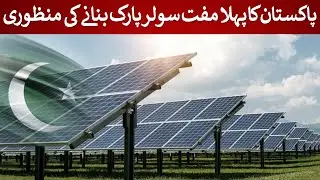 Free Energy Revolution &ndash; Pakistan&rsquo;s First Solar Park Approved! | Rich Pakistan