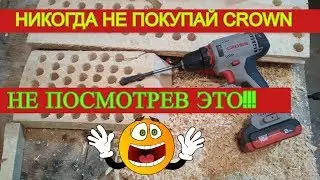 На Что Способен Аккумуляторный шуруповерт crown CT21082H 2 BMC