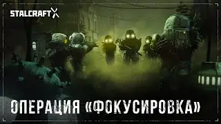 ОБЗОР-ГАЙД на операцию 
