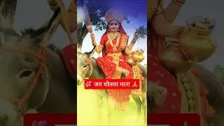 🙏Maa Shetala 🌷| Shetala mata ki Bhajan | #Bhakti #shots