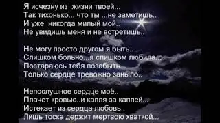 Ты просто исчезни...очень эмоциональная песня