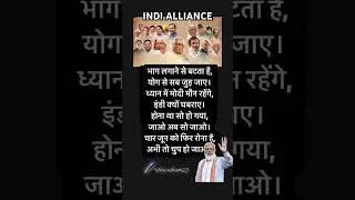 INDI ALLIANCE 😎MULTI POLITICS PARTY☺️ #indialliance #election #politics #youtube #viral #explore