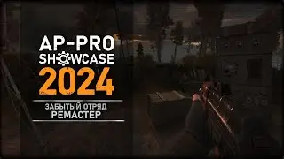 S.T.A.L.K.E.R.: Забытый Отряд. Ремастер - AP-PRO Showcase 2024 Trailer