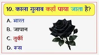 Gk Questions Answers || Gk Quiz Video || Gk || General Knowledge || Gk In Hindi || SSC CGL GK ||UPSC