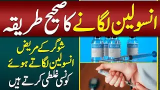 Insulin Lagane Ka Sahi Tarika - Best Way To Inject Insulin - Insulin Injection Technique