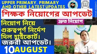 Upper Primary Latest News Update Today ।Primary Counselling News Today । Primary Tet News Today ।