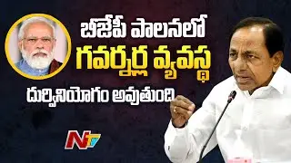 CM KCR Sensational Comments on Governor System | Ntv