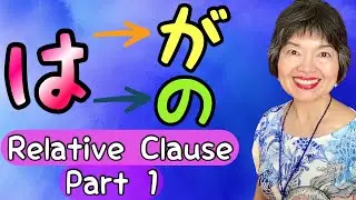 Japanese Relative Clauses & Sentence Order - Part1, Grammar 109