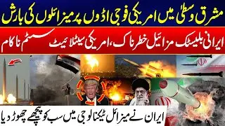 Iran’s Ballistic Missiles Locked US Military Bases - Massive Setback To US - Iranian Power Unleashed