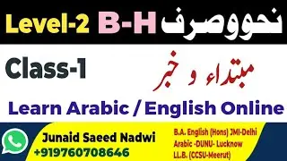 Arbi Bolna Kaise Sikhe |Arabi Sikhe | Arabic Language Free Class | مبتدأ و خبر کیا ہے  | #arabic 