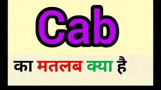 Cab meaning in hindi || cab ka matlab kya hota hai || word meaning english to hindi
