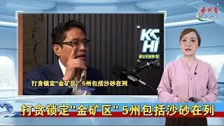 31.1.2026 沙巴新闻快报 AT-V Asia Times Vision