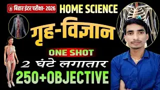 12th Home Science Objective Revision 2026 |Class 12th Board exam Home Science Full Revision 🔥