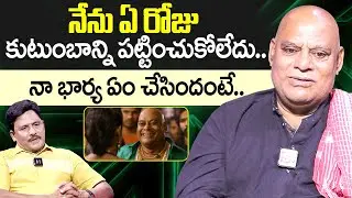 Ajay Ghosh Emotional Words About His Family | Ajay Ghosh Special Interview | SumanTV Exclusive
