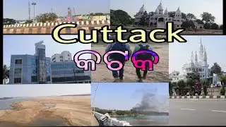 କଟକ || Cuttack: The City of Sabars Sorcery & Scimitars #cuttack #vlog Santanu Kumar