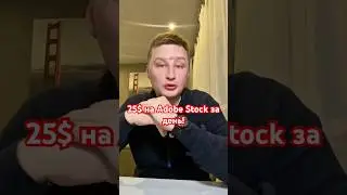 Сегодня я заработал $25, продавая нейросозданные изображения и видео на Adobe Stock! #фотостоки #ии