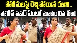 CI VS Vidadhala Rajini | Vidadhala Rajini Arrest Updates | Rajini Vidadhala Latest Updates | Cloud