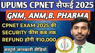 UPUMS CPNET EXAM 2025 SECURITY RESION ₹10,000 कब REFUND होगी।CUT OFF। क्लास कब चलेगी। किसको मिलेगा।