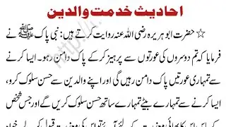 Ahadith Waldain Ki Khidmat | Tableegh 92
