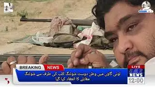 WATAN DOST SHOOTING CLUB SIBI