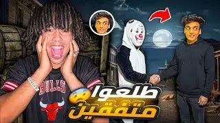 المهرج فطوطه والقيصر طلعو متفقين عليا الدرع بتاعي اتسرق 😭!