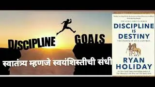 discipline is destinyBook summary in marathi #motivationalvideoinmarathi #marathi #youtubeshorts