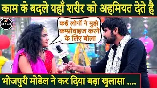 बड़ा खुलासा किया देखिये भोजपुरी मोडेल अलका राज ने ? Charchaa With Kush Dubey !!
