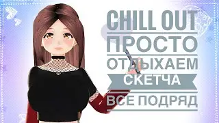 Hikari-chan [Vtuber] chill-out| Отдыхаем рисуя скетчи