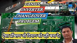 #GENIUS SURJA 1125 12V INVERTER  #CHANGEOVER PROBLEM SOLUTION