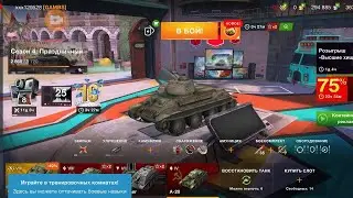 возврвщение в wot blitz
