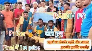 Raidih FC Final Match 1st prize 🏆 lete huwe 2025
