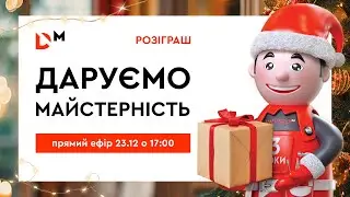 Даруємо майстерність | Dnipro-M