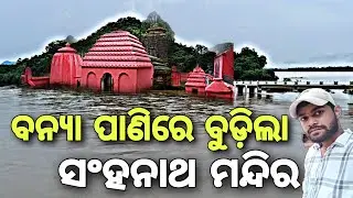 Singhanath Temple Badamba Cuttack ll Odia Blog ll Raj biswal vlogs ll