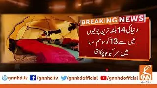 Mountaineers summit K2 First Time in Winters in History | GNN | 16 Jan. 2021