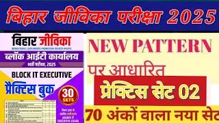 Bihar Jeevika Block It Executive Set 2 Youth Competition Bihar Jeevika Office Assistant, block it...