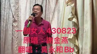 一個女人