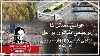 PM Imran Khan's Historical Package For Karachi | Waqt Ka Taqaza, Pakistan Ki Zururat.