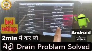 Car Battery Drain problam Solved | कार की बैटरी डाउन होने से कैसे बचाये | Android stereo satting