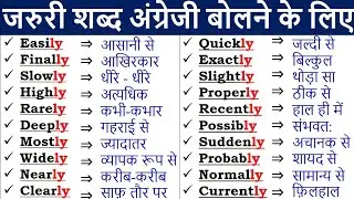 Most Common Daily Word Meaning English to Hindi | Learn English Translation | Words with  meaning