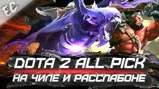 Shorts Dota 2 ➤ Turbo — На чиле на расслабоне (нет)