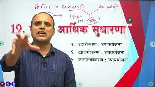 भारतीय अर्थव्यवस्था  pyq विश्लेषण  3