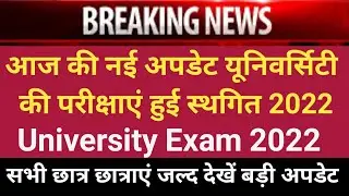 ccsu exams 2022 : यूनिवर्सिटी एग्जाम को लेकर सभी छात्र छात्राओं के लिए बड़ी ख़बर अभी देखे