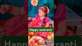 Happy Sankranti 😊💖 #sankranthi#festival#festivevibes#celebration #video #happy#beautiful#baby #girl
