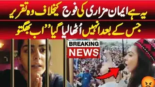 speech of iman mizari in manzoor pashteen jalsa the lead her to arrest || sheerin mizari