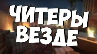 Cowry X - Медведев с читами