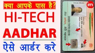 Как заказать ПВХ-карту Aadhar онлайн в 2023 году &mdash; Как получить карту Aadhar без одноразового пар...
