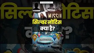 सिल्वर नोटिस क्या है? | Silver Notice Explained  #upsc #ias #upsccse # Silvernotice