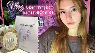 будни мастера маникюра в 17💅🏻❤️