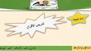 التدريس الإبداعي استراتيجية التدريس بالأقران   الاستاذ جمال عطا