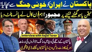 Iran‑US Conflict Latest Update: Pakistan Israel Play Key Roles | Muzammal Suharwardy ft. Sajid Tarar